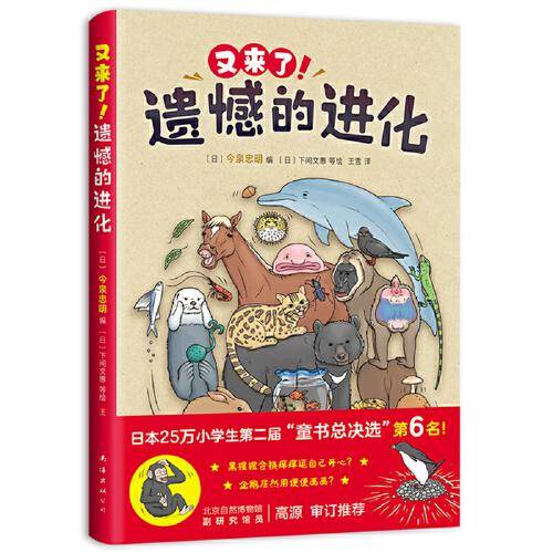 又来了！遗憾的进化