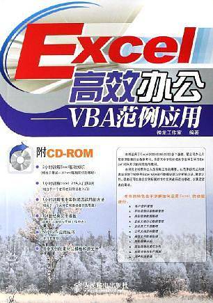 Excel高效办公