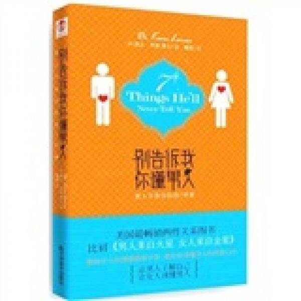别告诉我你懂男人