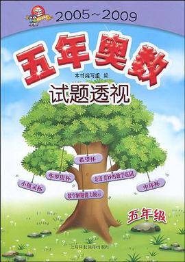 五年奥数试题透视