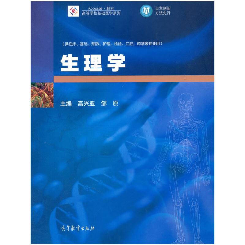 生理学