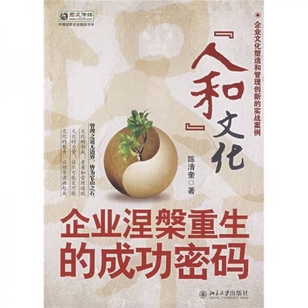 “人和”文化