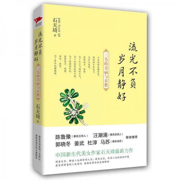流光不负 岁月静好