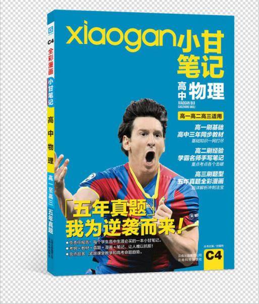 小甘笔记  高中物理