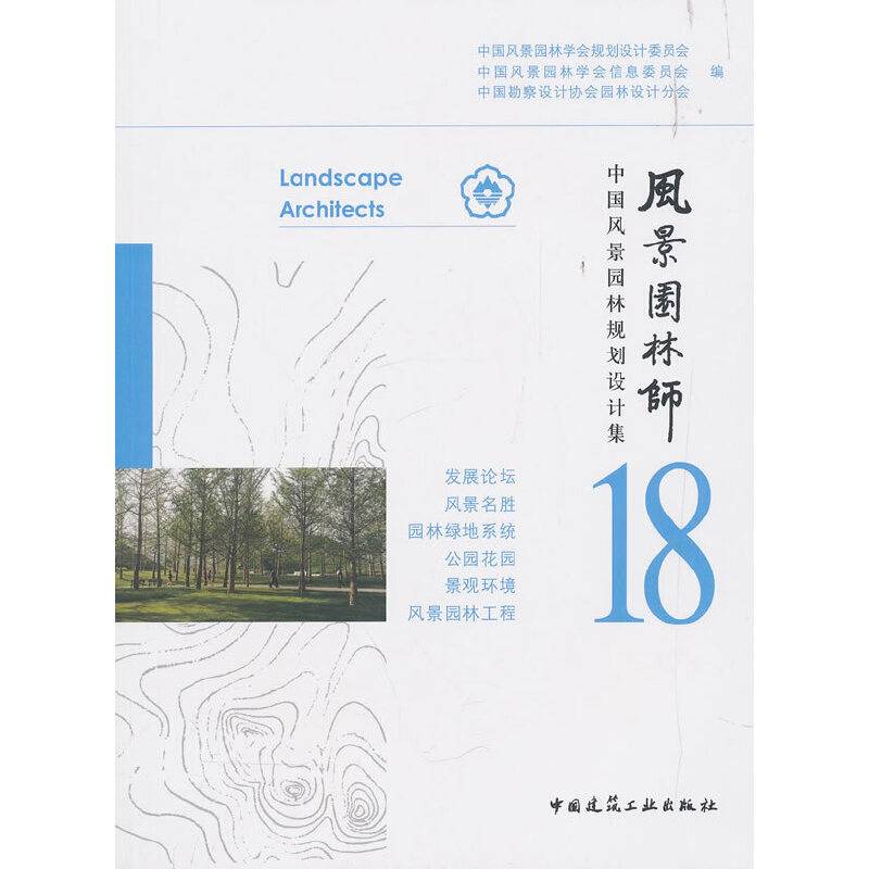 风景园林师18
