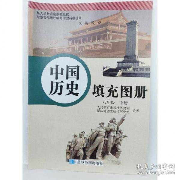 中国历史填充图册 人民教育出版社历史室