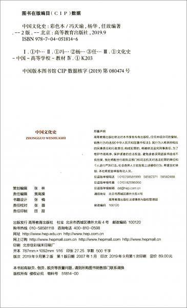 中国文化史 彩色本（第二版）