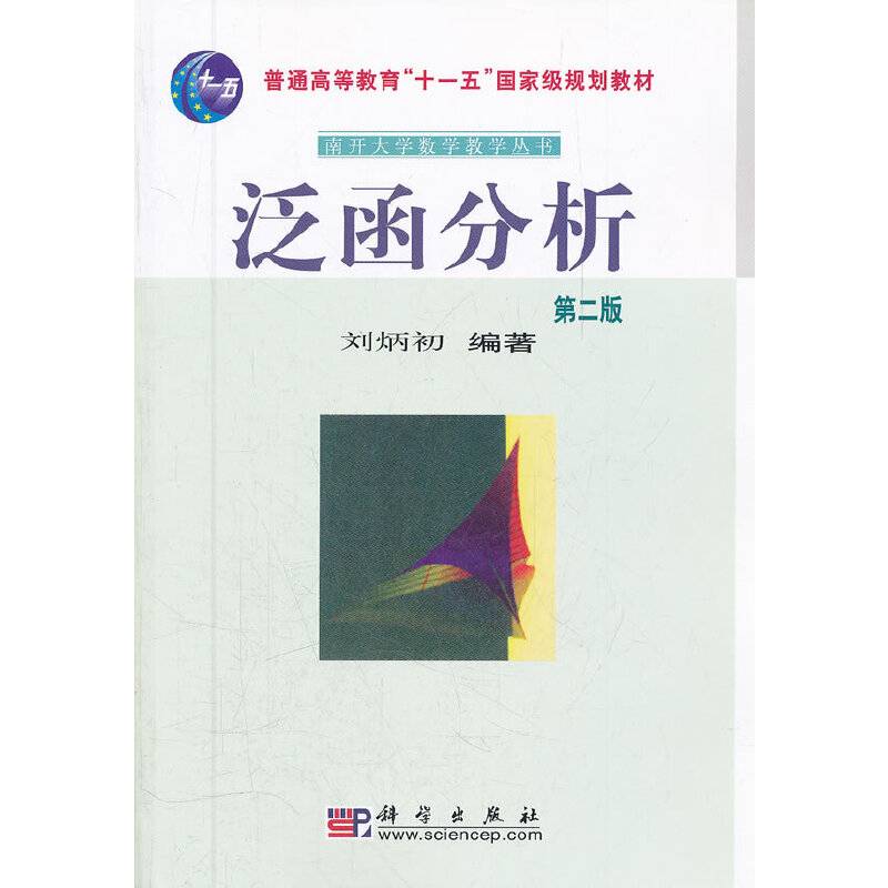 泛函分析