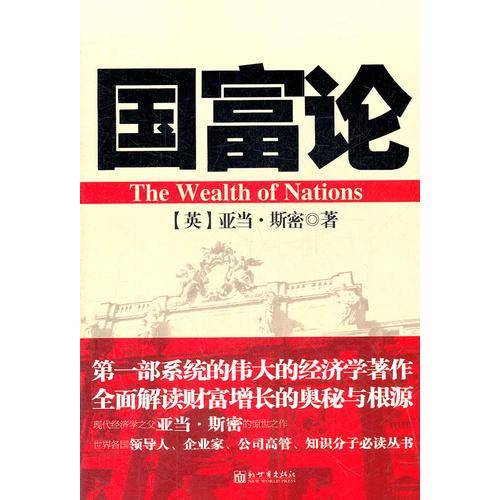 国富论