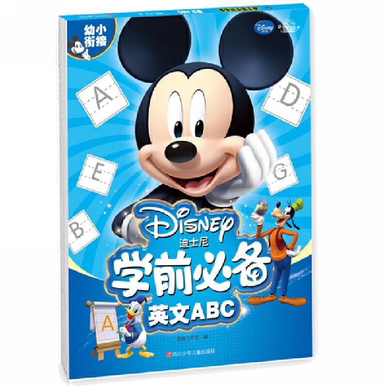 迪士尼学前必备：英文ABC