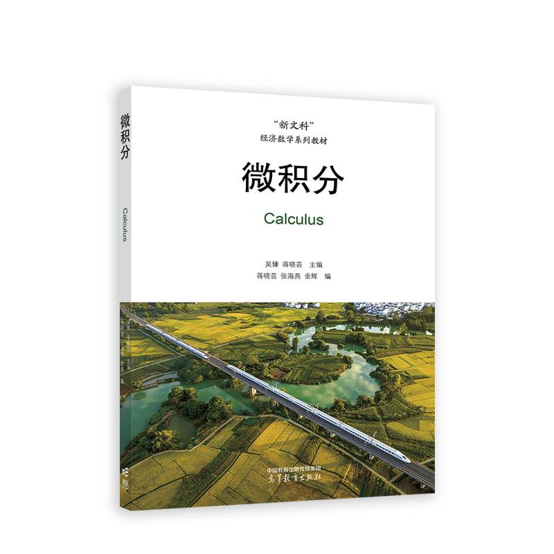 微积分
