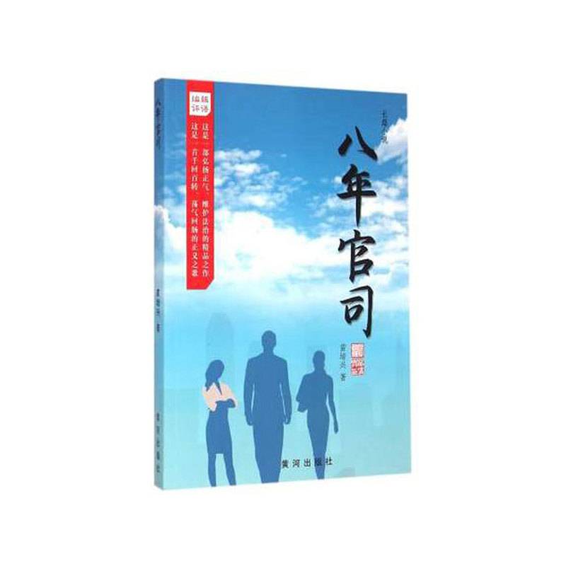 八年官司