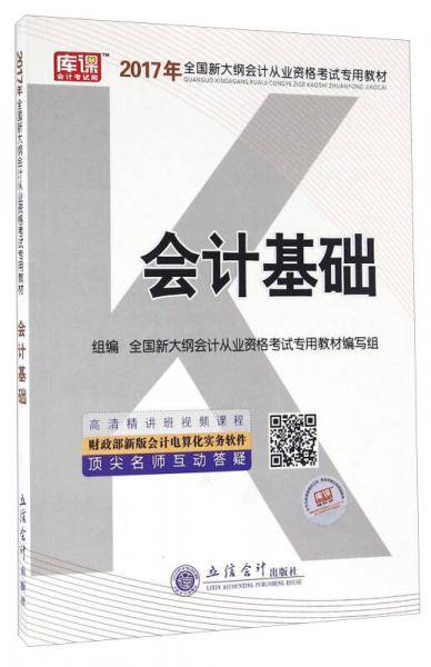 会计基础（2017年）