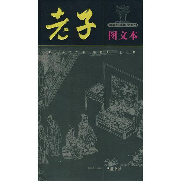 老子