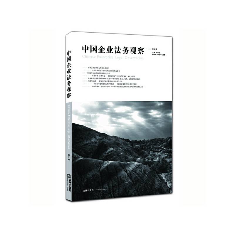中国企业法务观察
