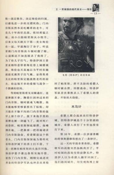 影响世界历史的38位传奇女性