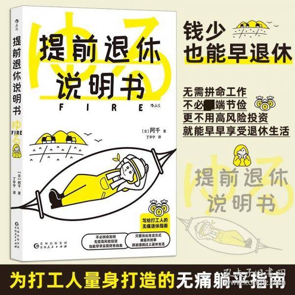 提前退休说明书