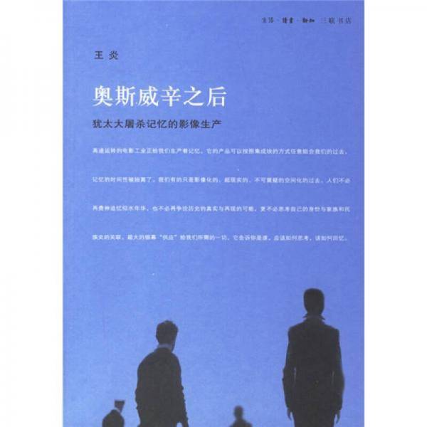 奥斯威辛之后