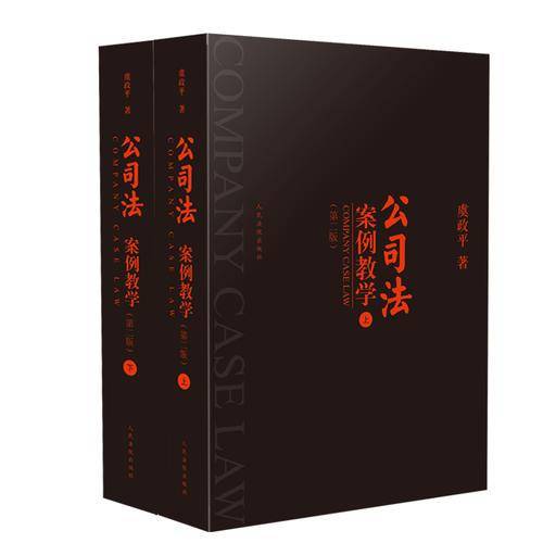公司法案例教学（第二版）（精装本）