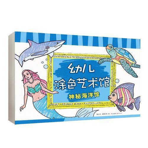 幼儿涂色艺术馆