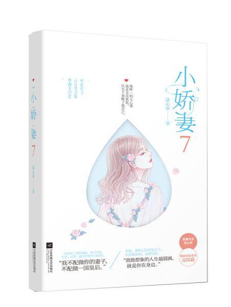 小娇妻7