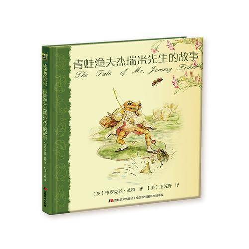 青蛙渔夫杰瑞米先生的故事