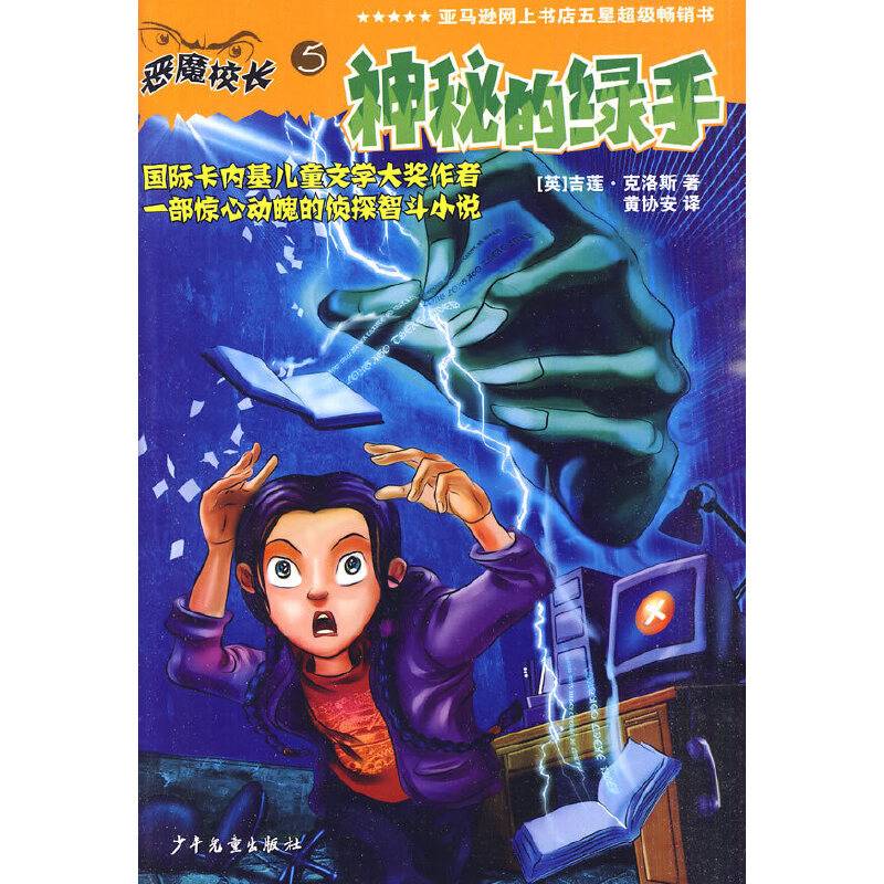 恶魔校长