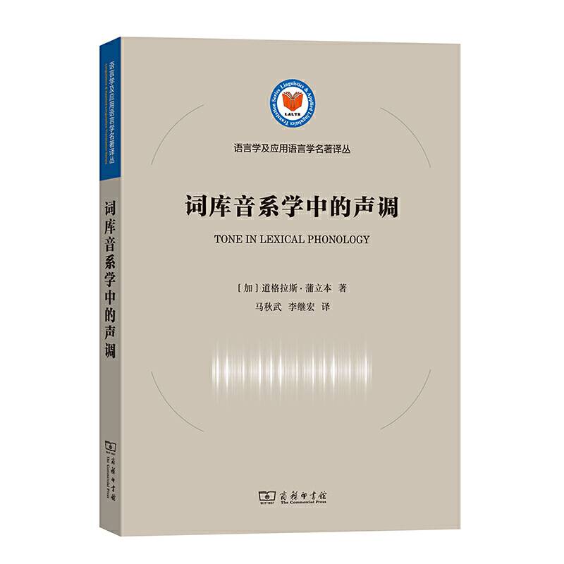 词库音系学中的声调