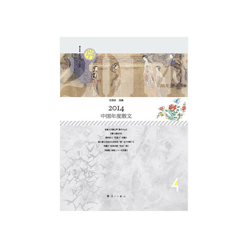 2014中国年度散文