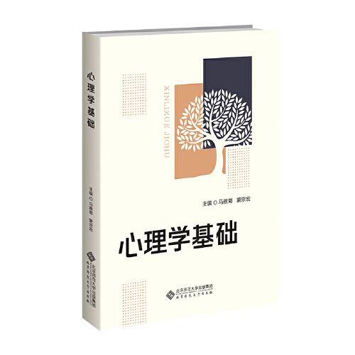 心理学基础