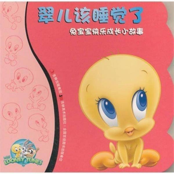 翠儿该睡觉了
