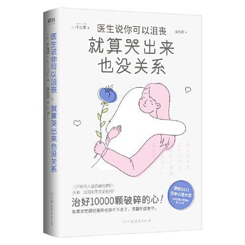 医生说你可以沮丧，就算哭出来也没关系
