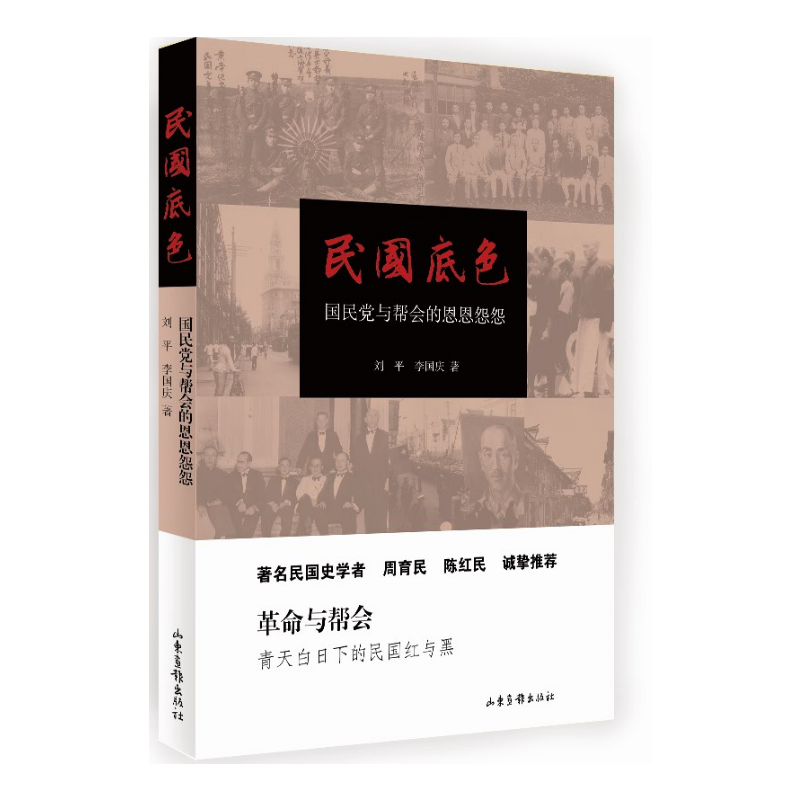 民国底色