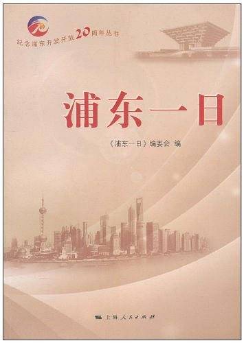 浦东一日
