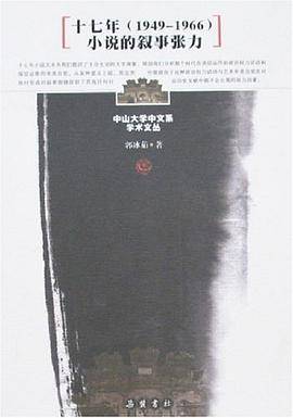 十七年