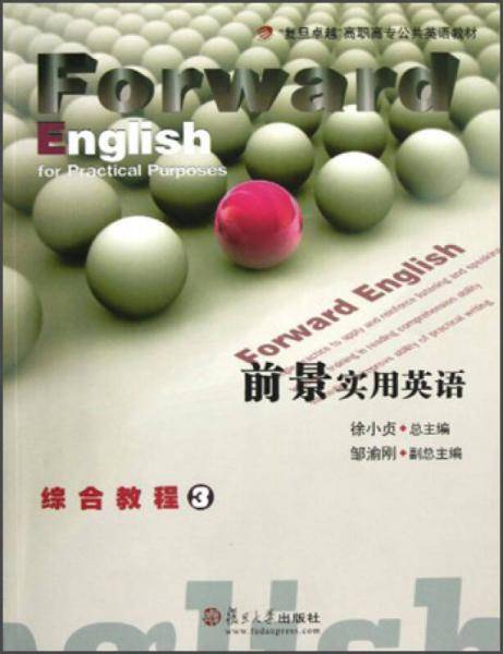 复旦卓越高职高专公共英语教材：前景实用英语综合教程3