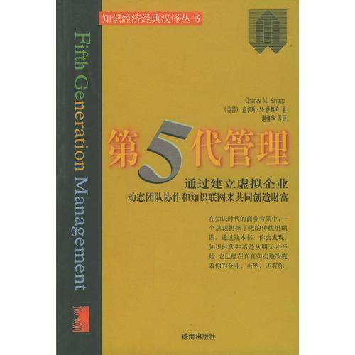 第五代管理