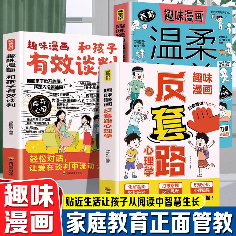 趣味漫画 反套路心理学