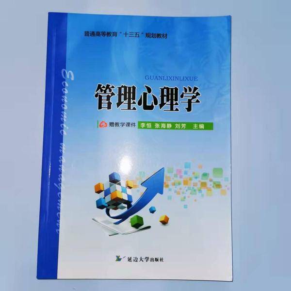 管理心理学