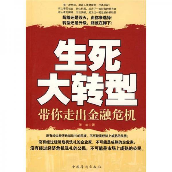 生死大转型