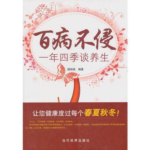 百病不侵
