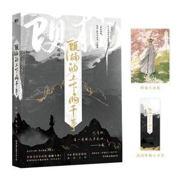 顾楠的上下两千年