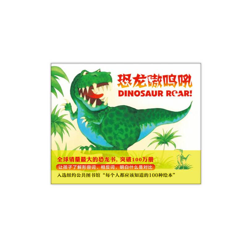 恐龙嗷呜吼