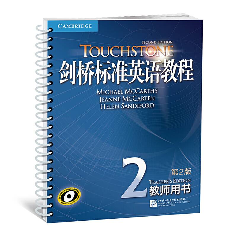 新东方 剑桥标准英语教程2：教师用书