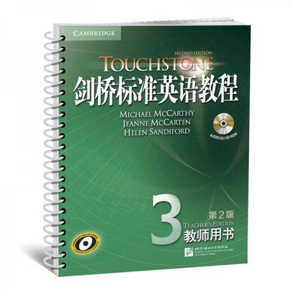 剑桥标准英语教程3：教师用书