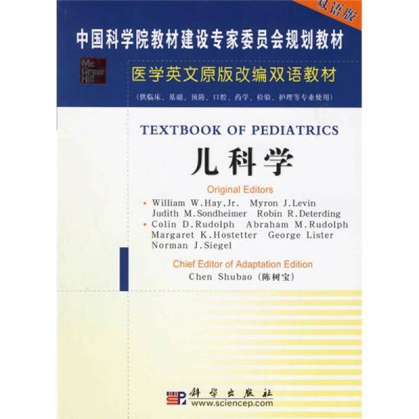 儿科学