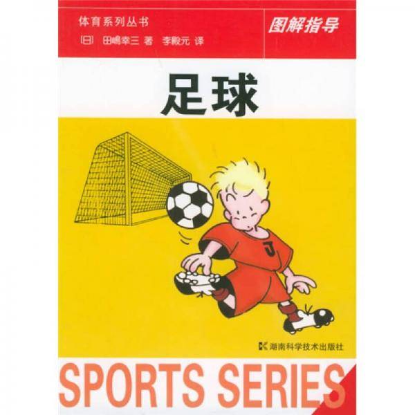 足球