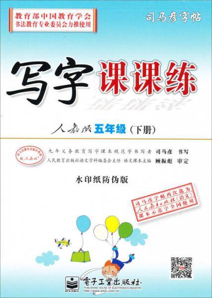 司马彦字帖（5年级下册）