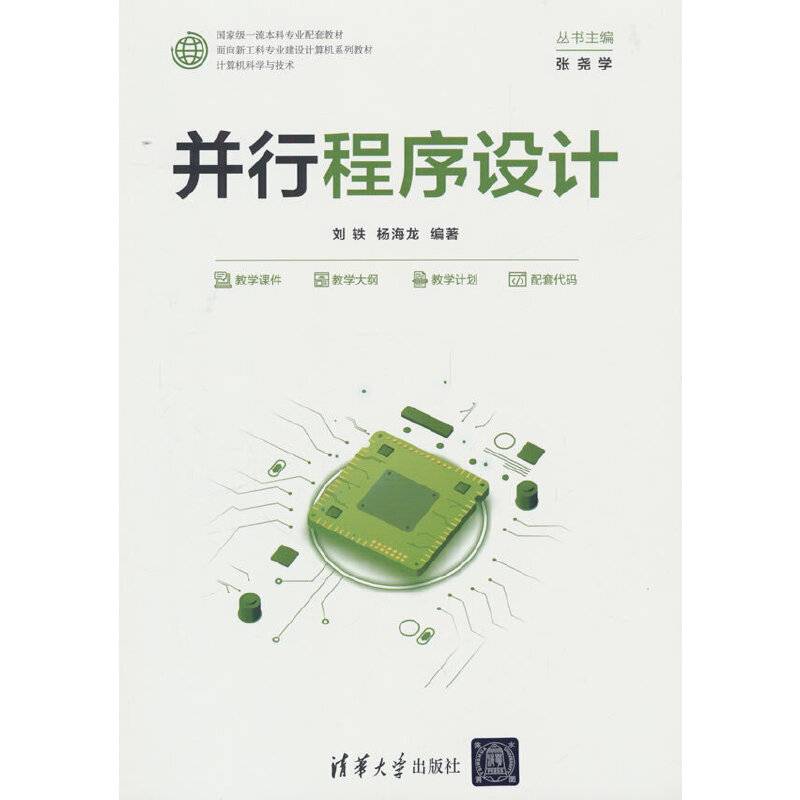 并行程序设计