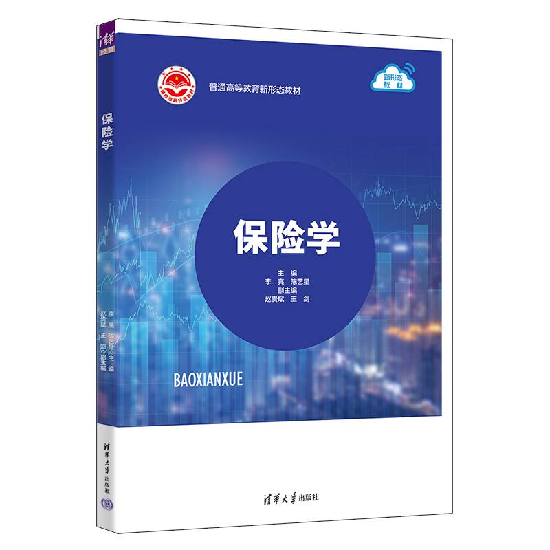 保险学